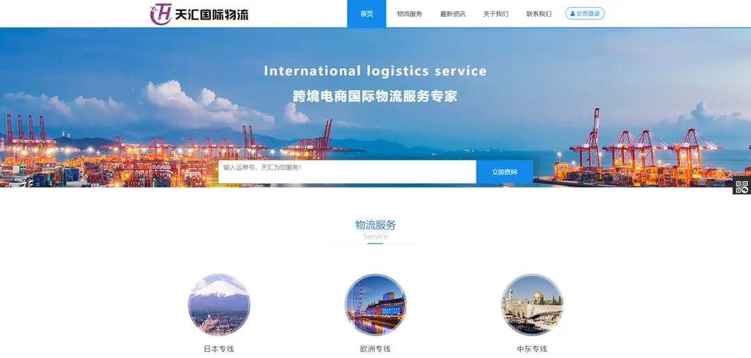 		天汇物流			