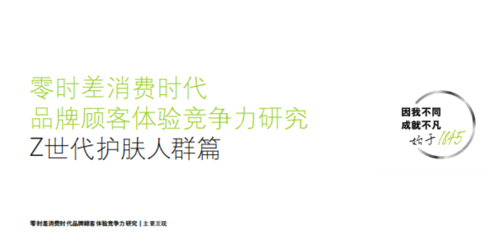 《零时差消费时代 品牌顾客体验竞争力研究》PDF下载