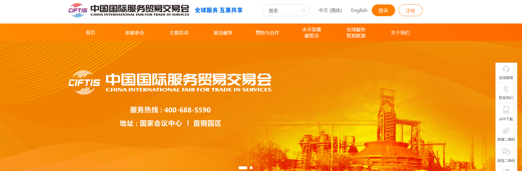 国际服务贸易交易会