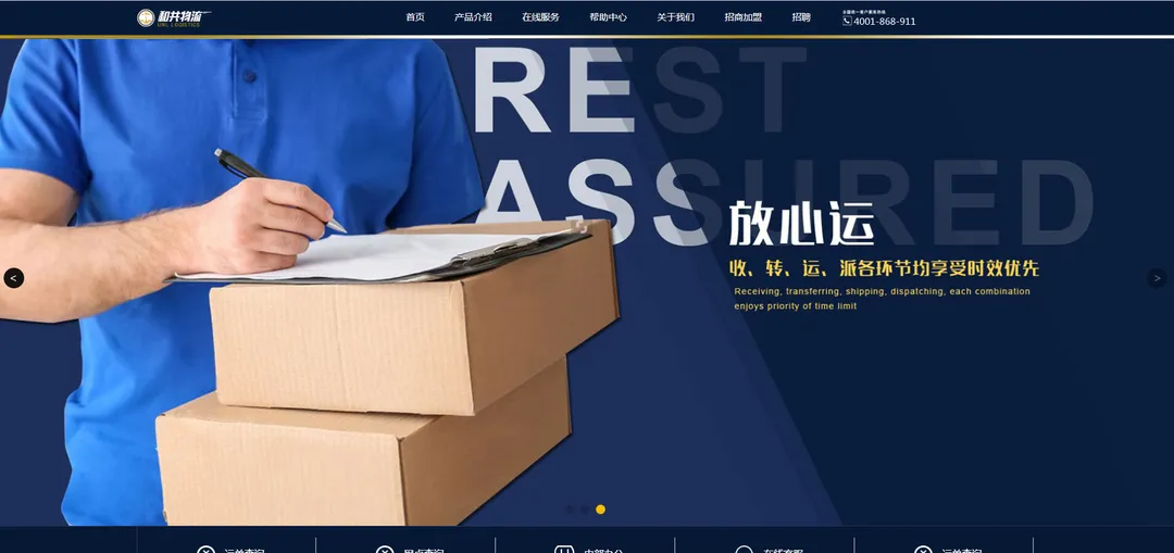 和共物流