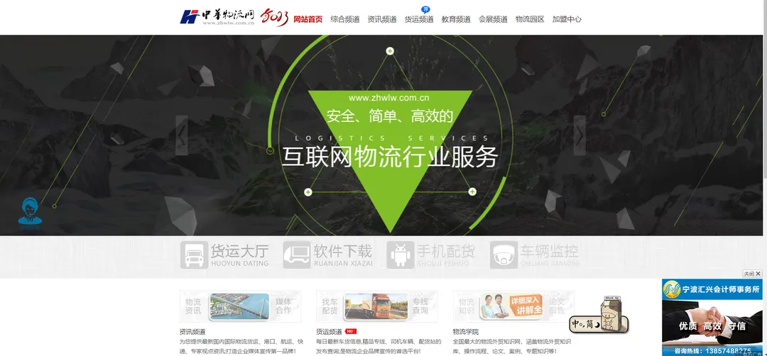 中华物流网