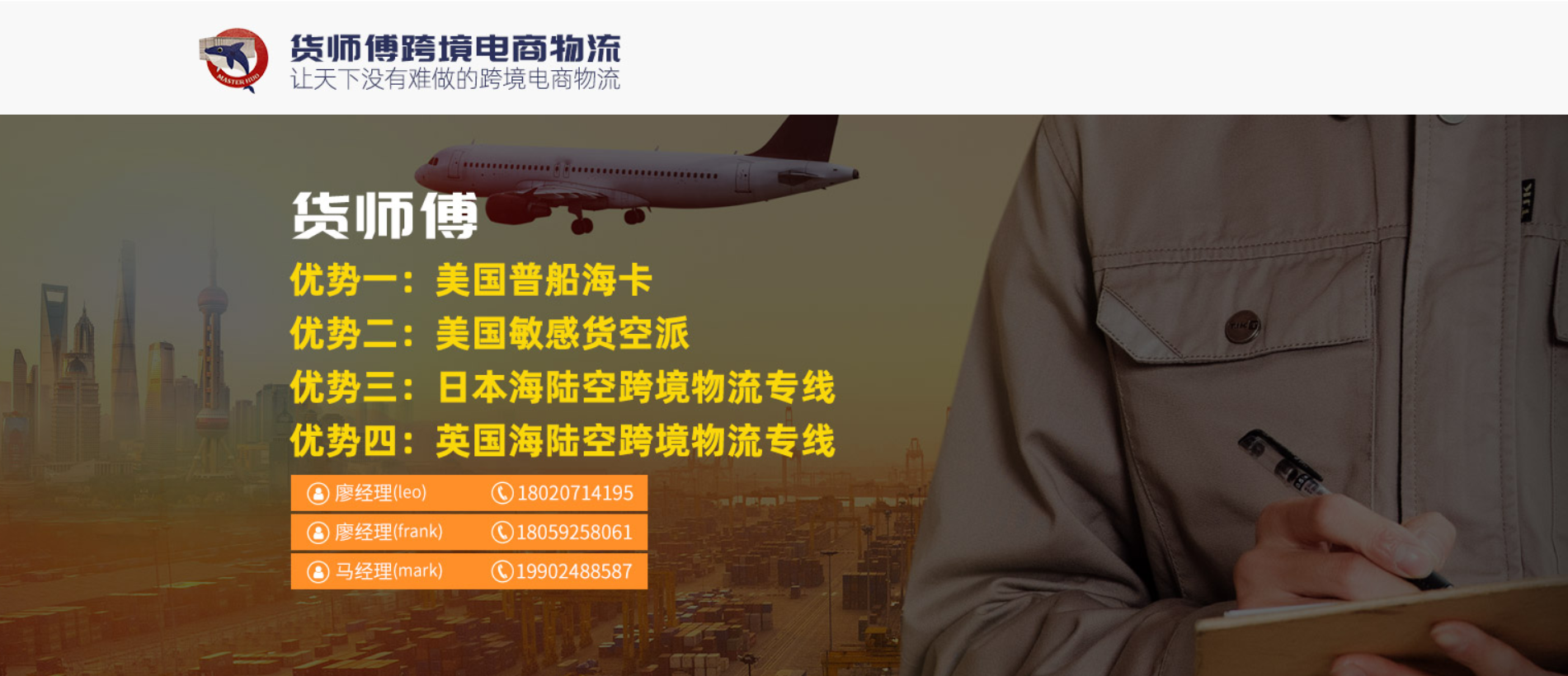 货师傅跨境电商物流