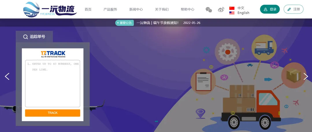 一沅物流