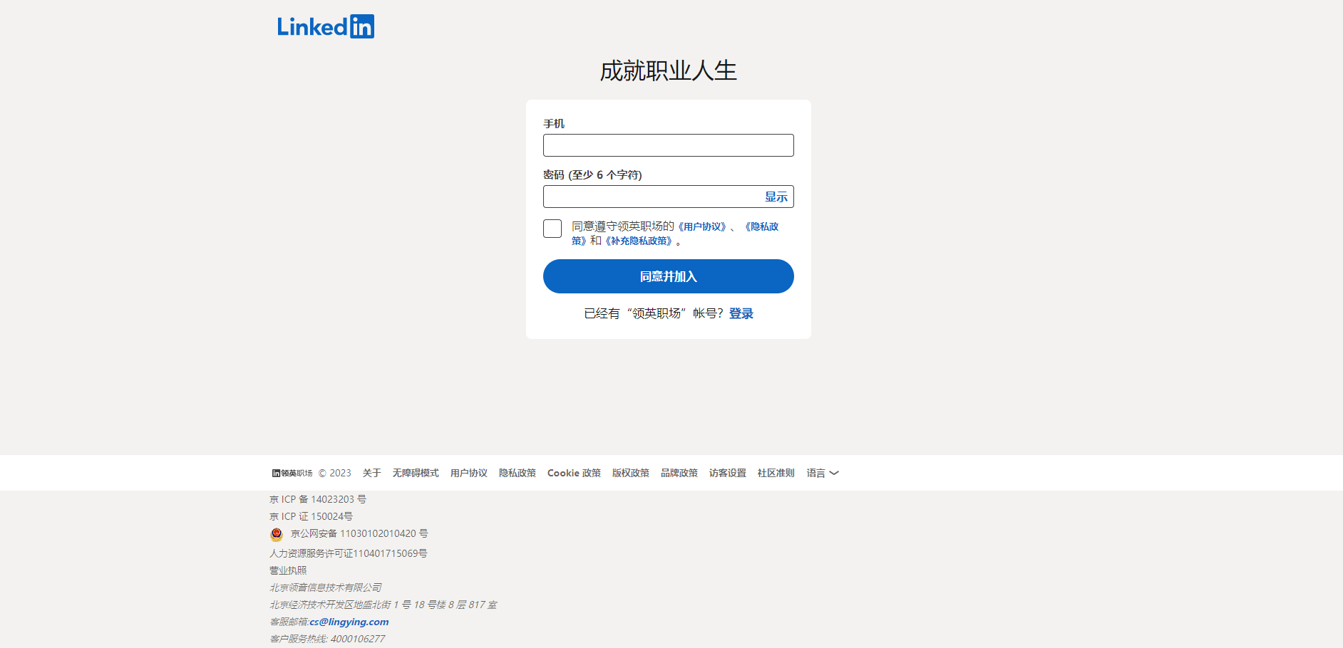 领英LinkedIn