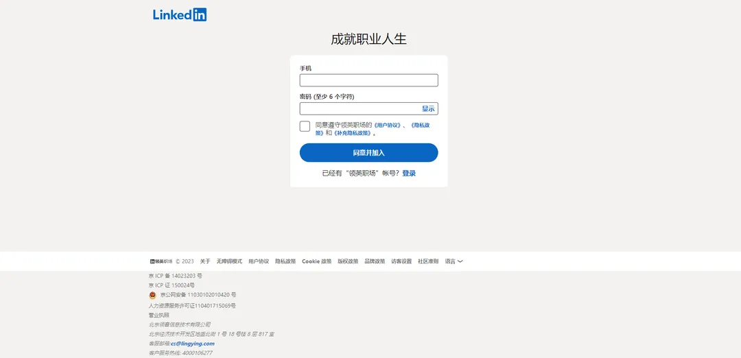 领英LinkedIn