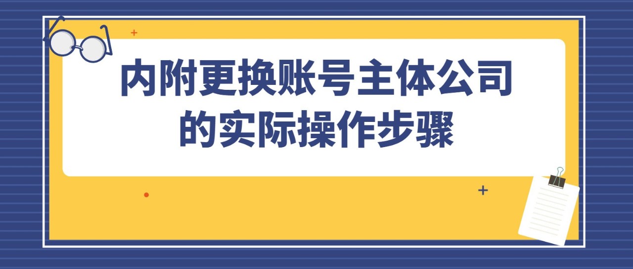 亚马逊账号主体公司不能用了？想要更换主体怎么办？