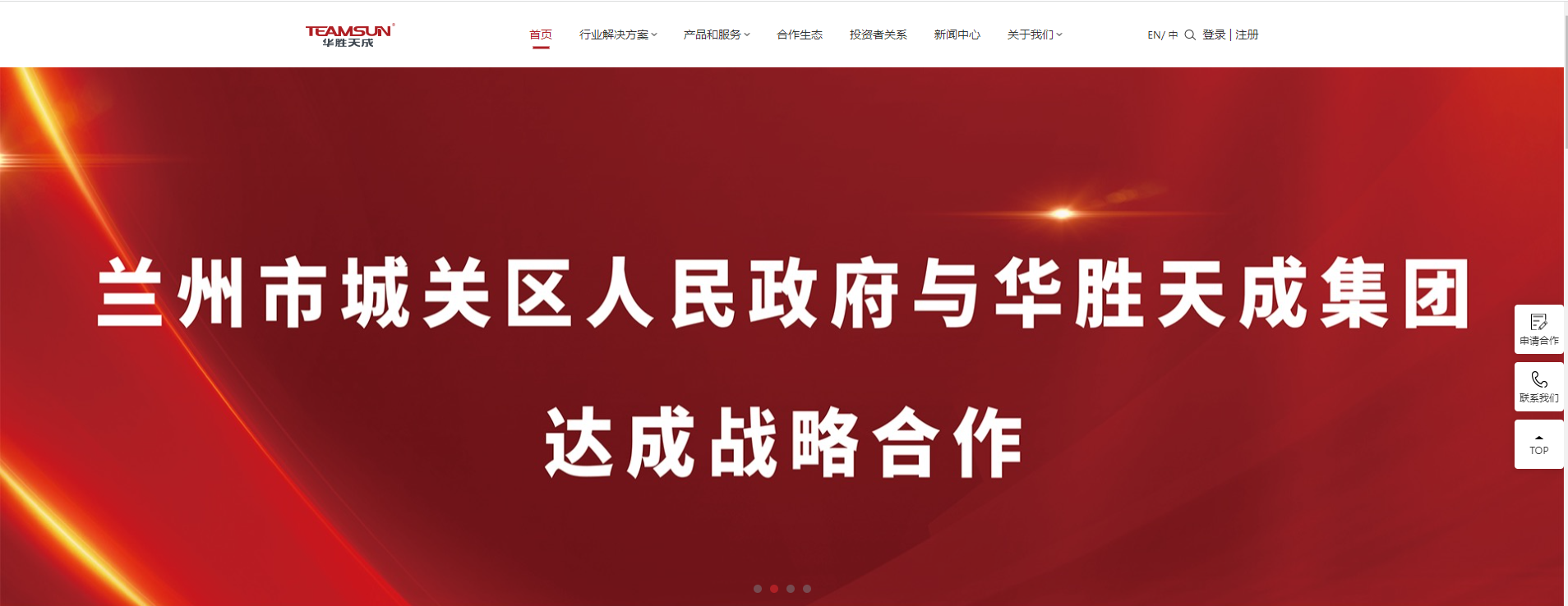 北京华胜天成科技股份有限公司（华胜天成）