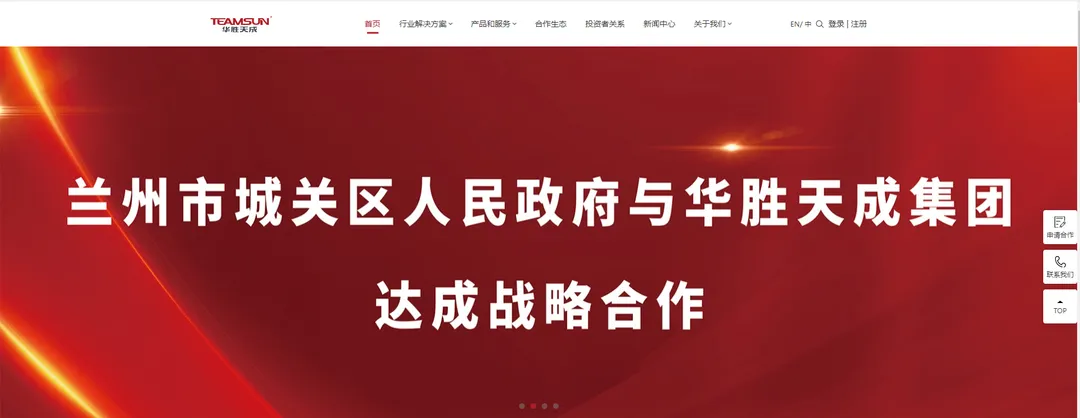 北京华胜天成科技股份有限公司(华胜天成)
