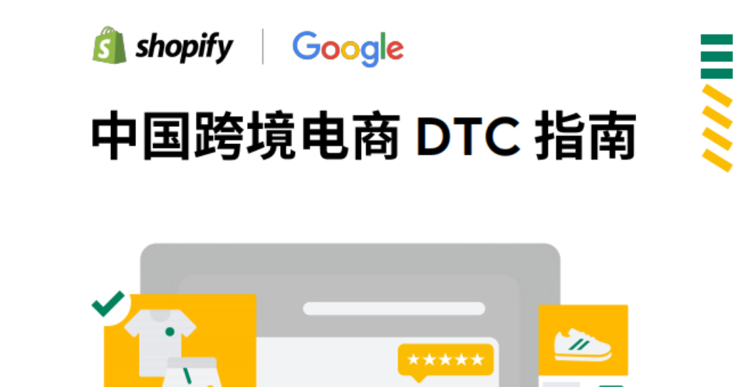 《中国跨境电商DTC指南》PDF下载