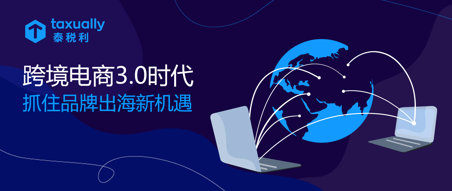 从红利风口到鏖战升级，跨境电商3.0时代的卖家该何去何从？
