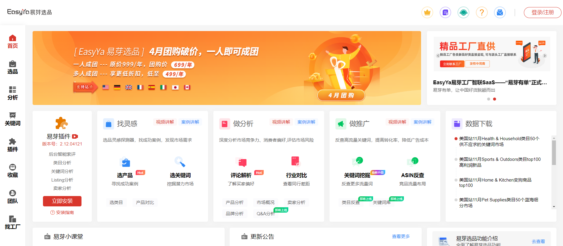 EasyYa易芽选品