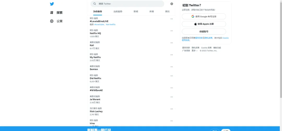 推特(Twitter)