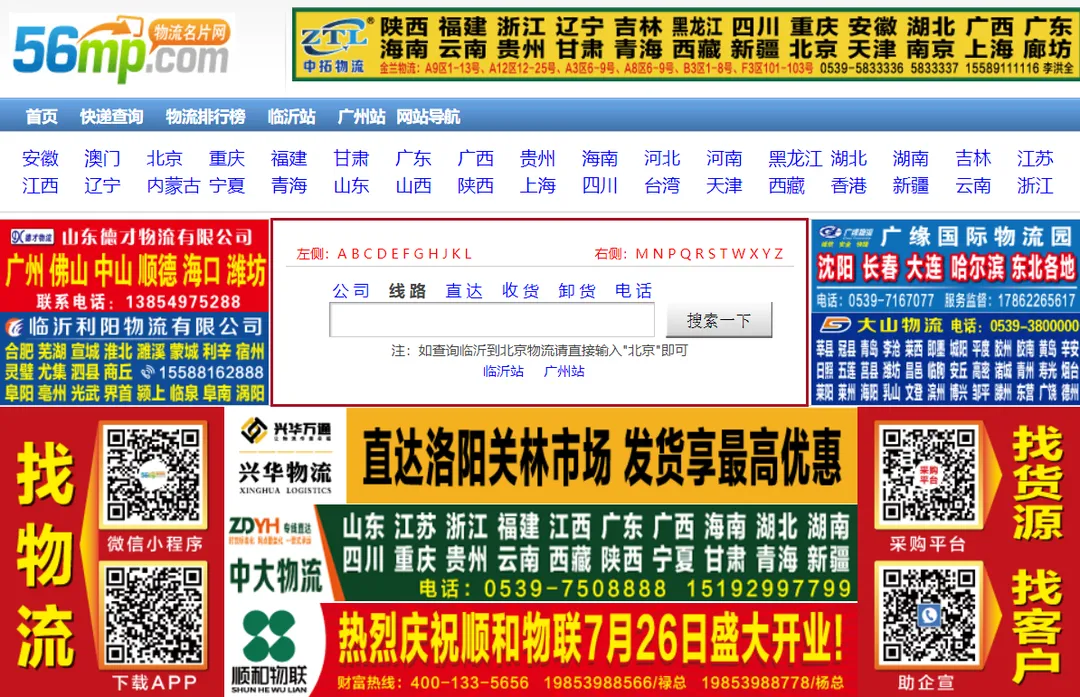 临沂物流名片网