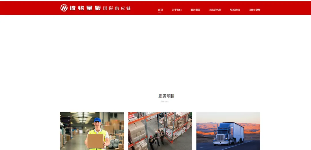 诚铭星聚国际供应链