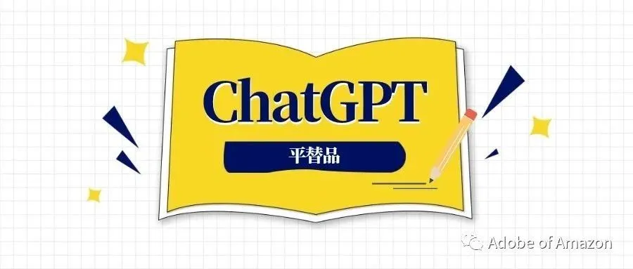 用不了ChatGPT,用这个平替,无需科学上网