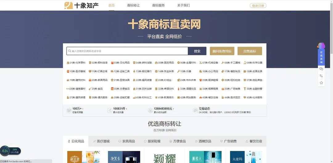 十象知产（重庆十象科技有限公司）