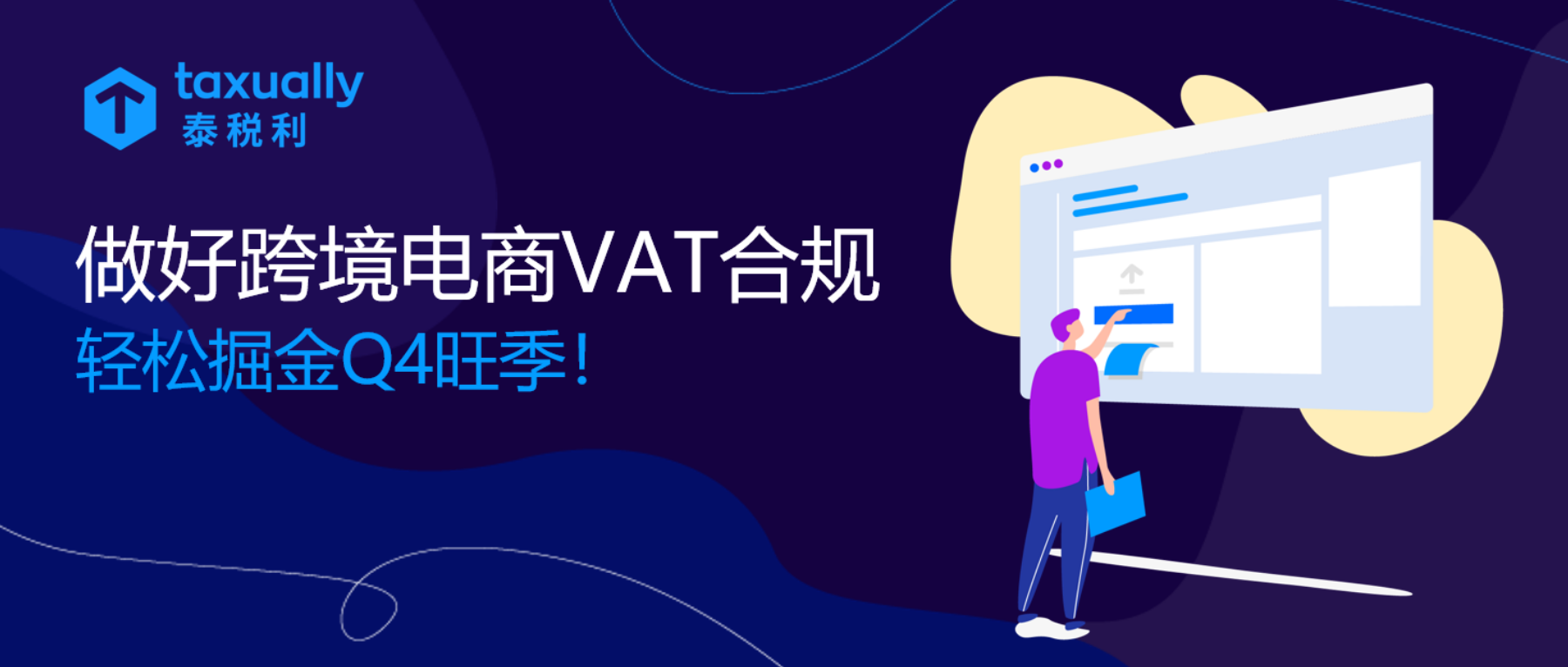 欧洲站补税潮来临？做好跨境电商VAT注册申报，免于封店风险！