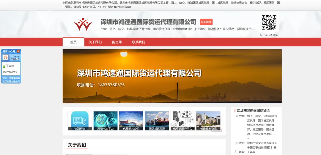 鸿速通（深圳市鸿速通国际货运代理有限公司）