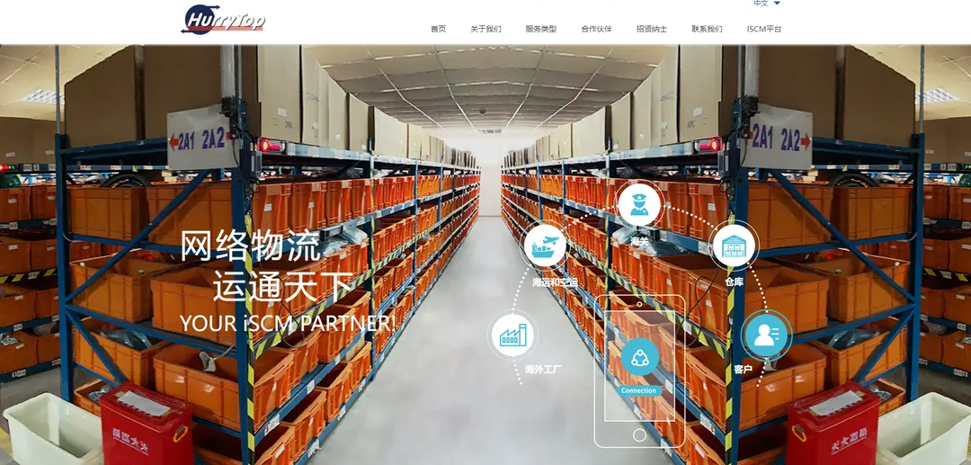华运通物流公司
