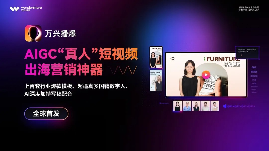 万兴播爆