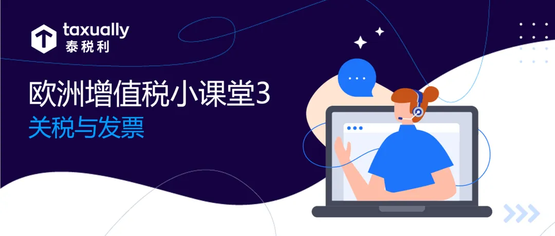 欧洲增值税小课堂3:亚马逊VAT递延到底是怎么回事?