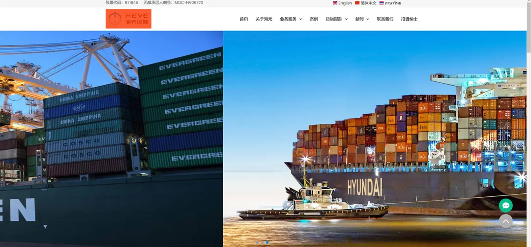 海元国际物流