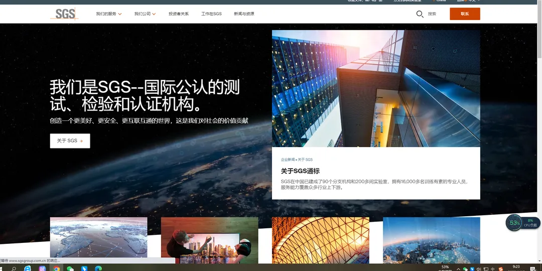 sgs认证机构