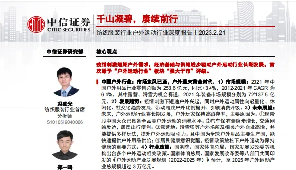 《户外运动行业深度报告》PDF下载