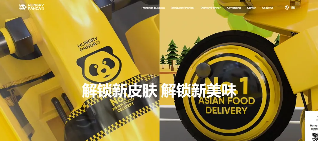 HungryPanda（熊猫外卖）