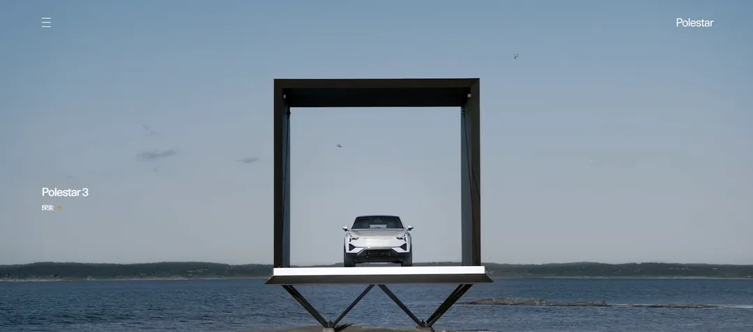 Polestar（极星）
