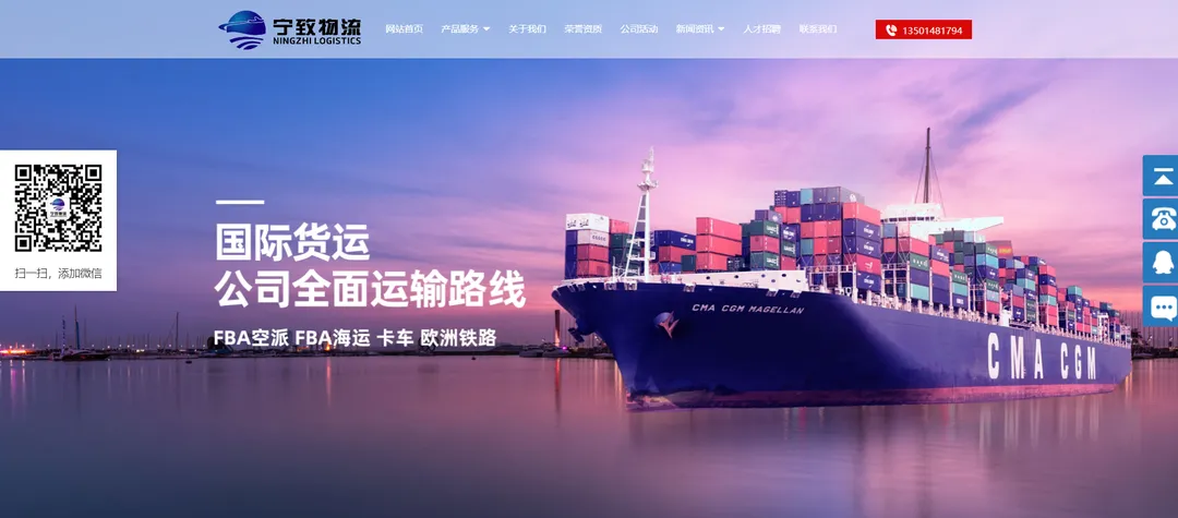 宁致物流