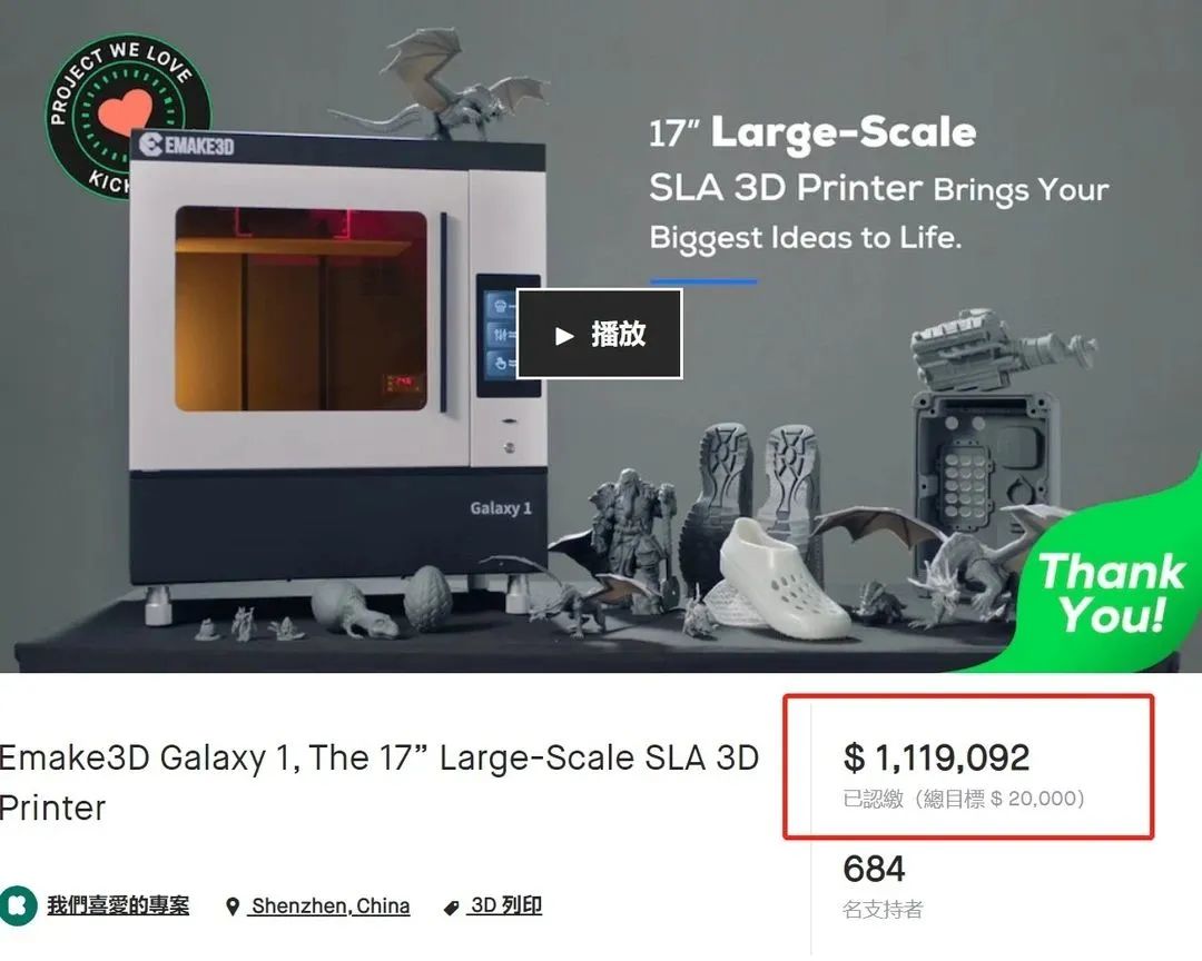 干货｜国产大尺寸3D打印机，如何直击海外众筹消费者！