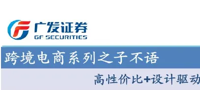 《商贸零售行业跨境电商系列之子不语:高性价比 设计驱动 小单快反的跨境出口服饰龙头》PDF下载