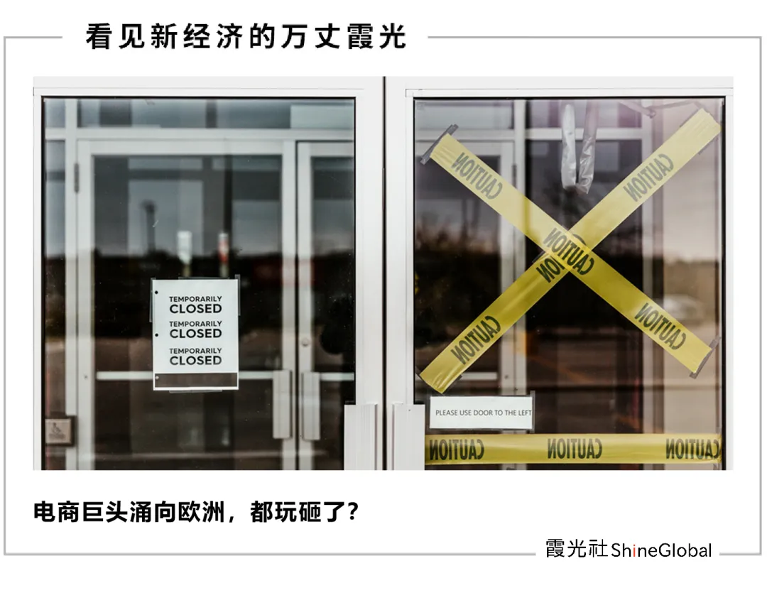 大厂为何攻不下欧洲?