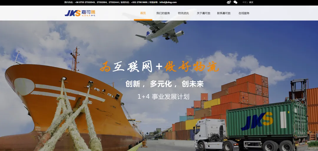 嘉可胜物流