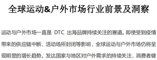 《全球运动与户外市场行业前景及洞察》PDF下载