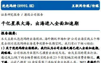 《泡泡玛特:千亿星辰大海,出海进入全面加速期》PDF下载