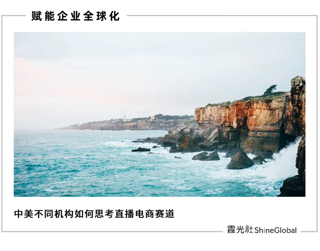 在美国市场,是否会诞生直播电商独角兽?