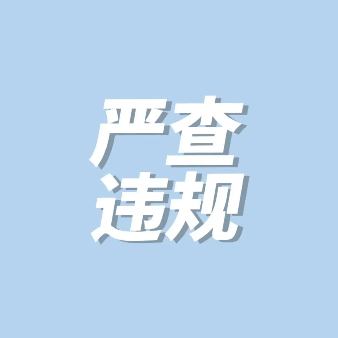 亚马逊近期严查绩效、品牌滥用、店铺审核、上架违规行为 