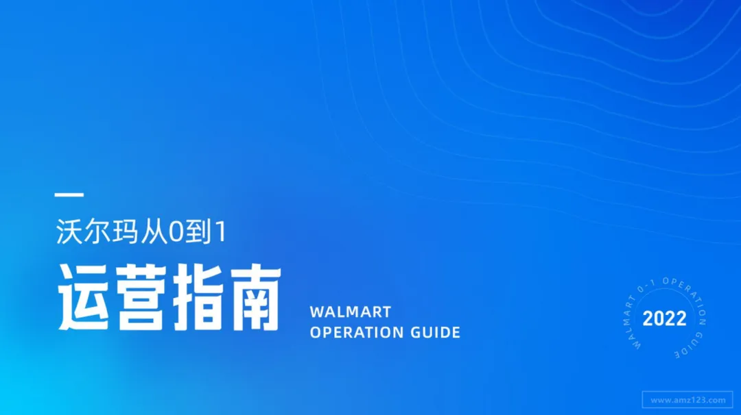 《沃尔玛从0到1运营指南》PDF下载