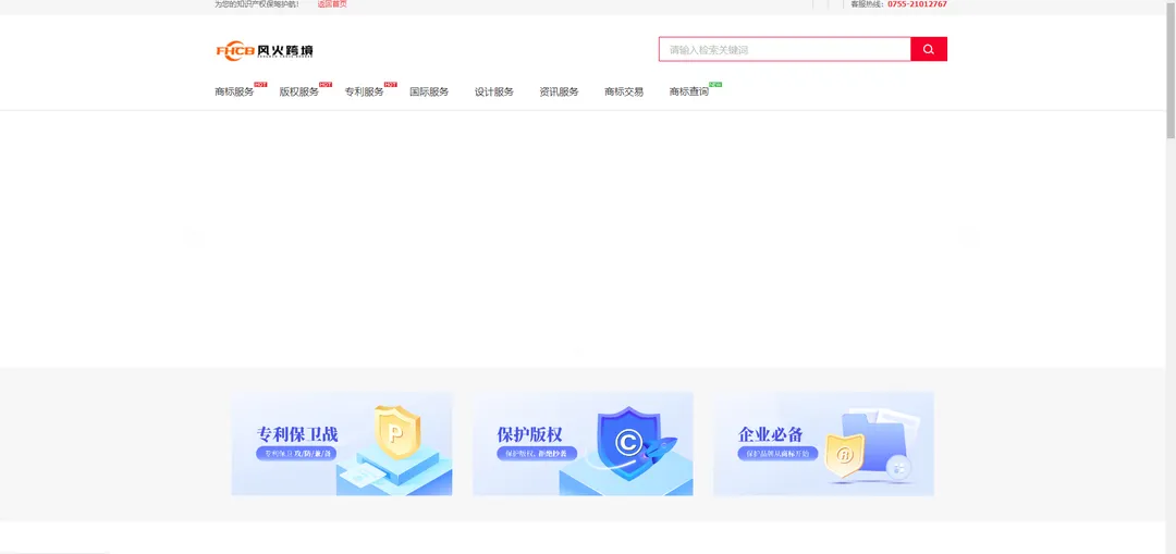 风火跨境知识产权