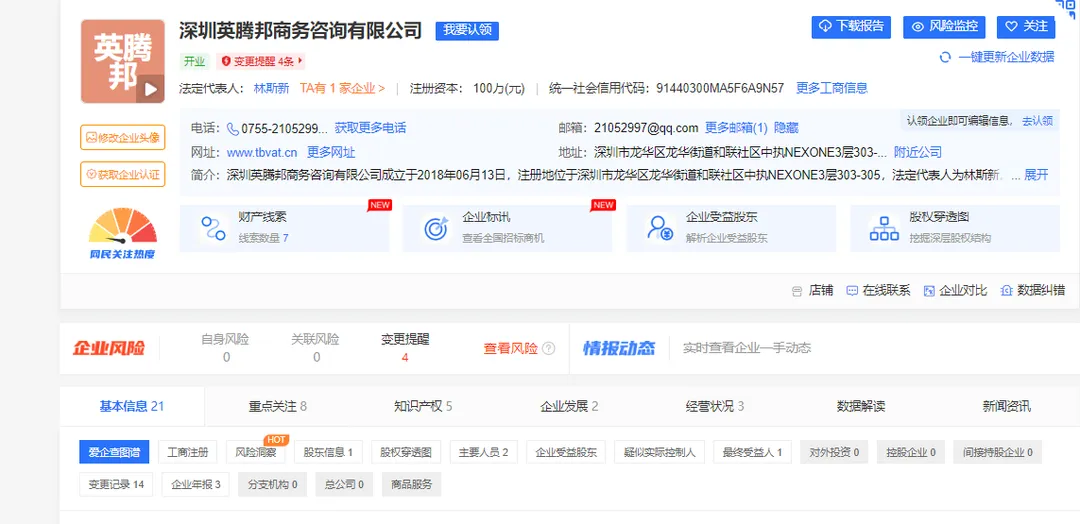 深圳英腾邦商务咨询有限公司