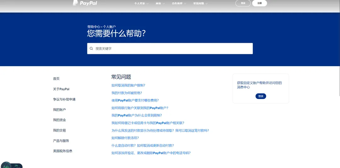 跨境收款宝 