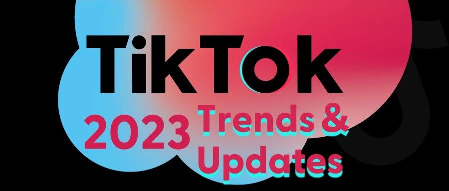 TikTok 2023 趋势与更新！