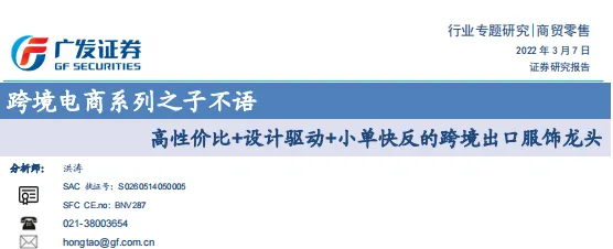 《跨境电商系列之子不语行业专题研究》PDF下载
