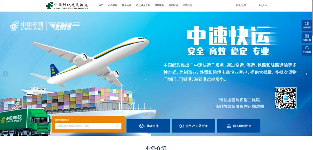中邮海外运