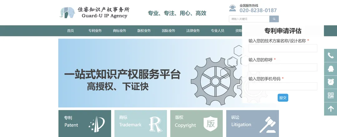 佳睿知识产权