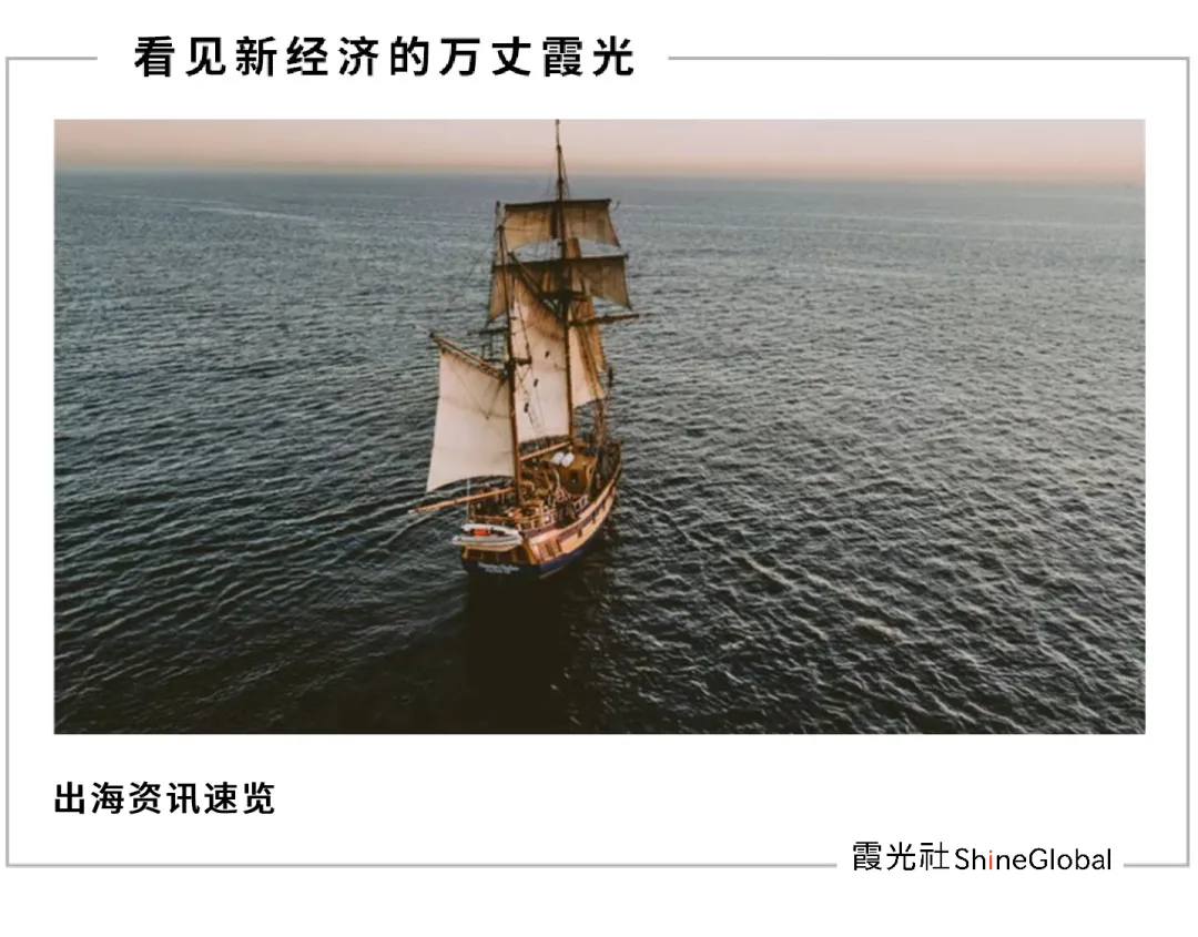 SHEIN否认在美面临被关闭风险;2022年中国卖家在亚马逊的GMV达2010亿美元