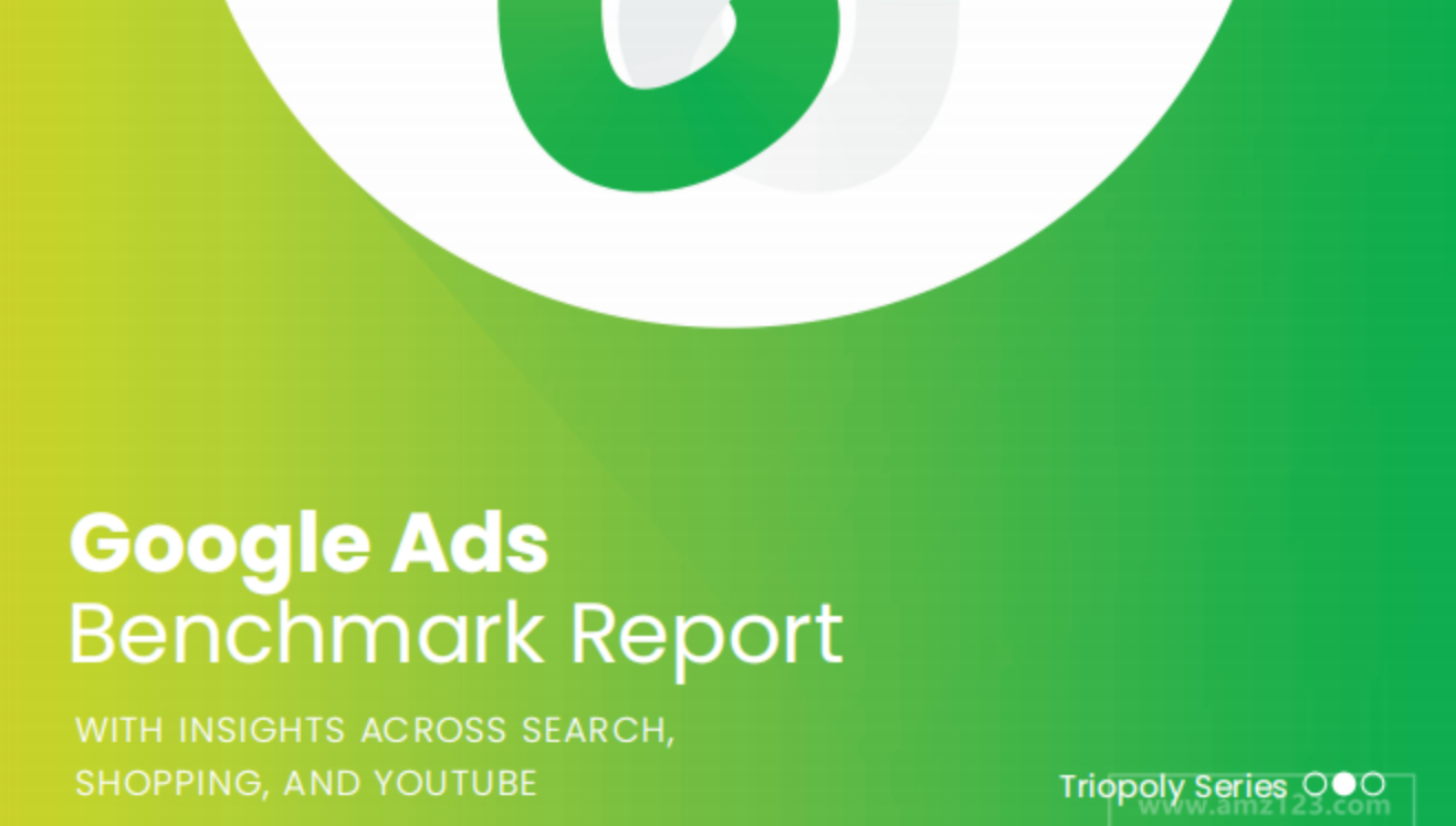 《2021年第一季度Google广告基准报告》PDF下载
