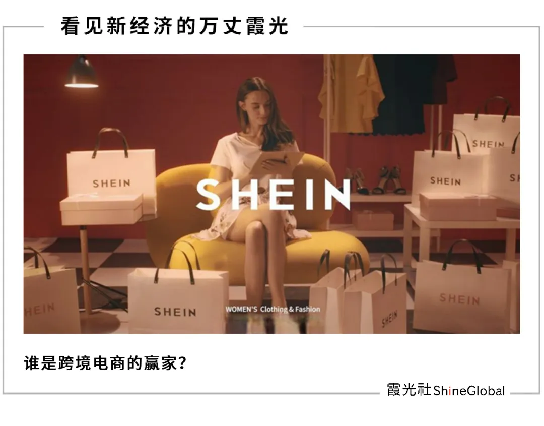 估值缩水的SHEIN希望何在?